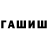 Героин гречка ar K