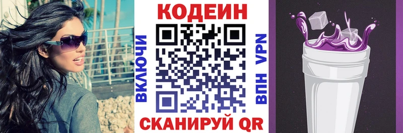 купить наркотики цена  Слюдянка  Кодеин Purple Drank 